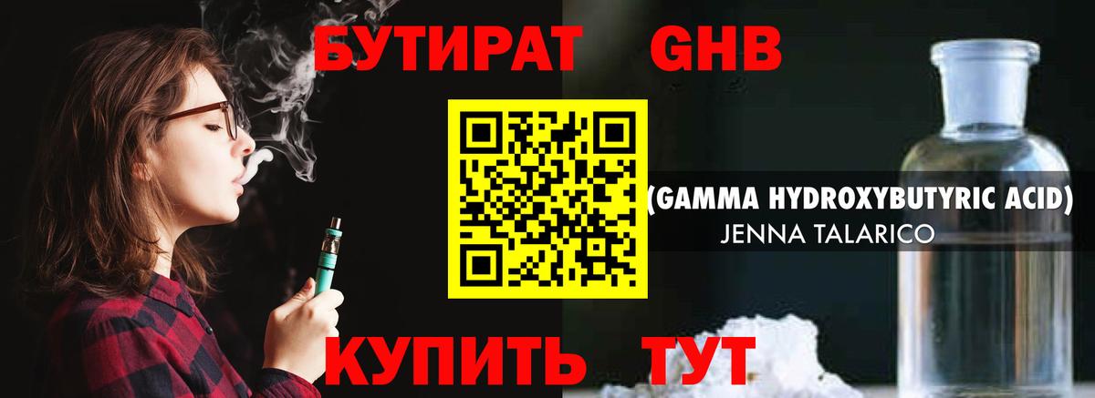 БУТИРАТ 1.4BDO Хасавюрт