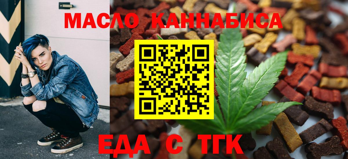Еда ТГК марихуана  Вход с VPN  Хасавюрт 