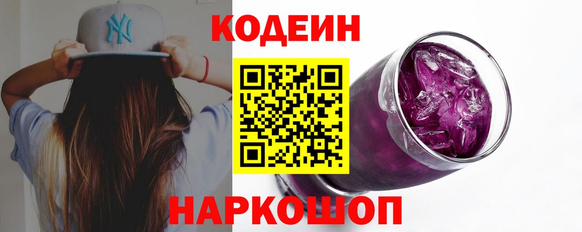 Кодеиновый сироп Lean напиток Lean (лин)  Вход с VPN  Кодеиновый сироп Lean напиток Lean (лин)  Хасавюрт 