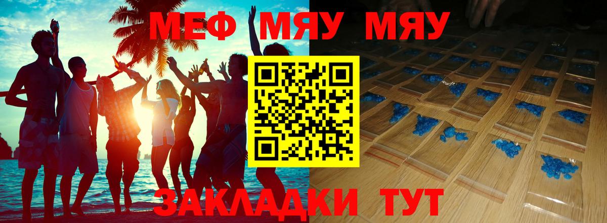 Меф мяу мяу кристаллы Хасавюрт